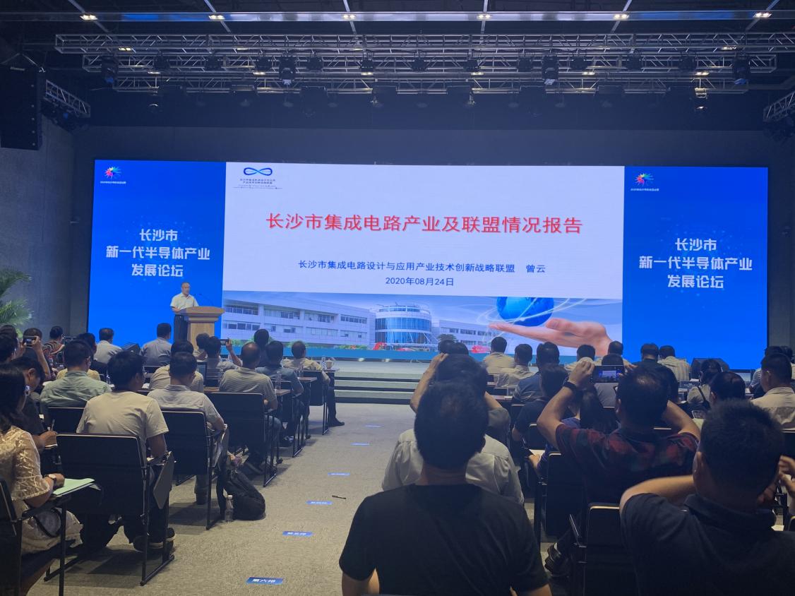 科技活动周，专家热议半导体及集成电路产业发展&ldquo;长沙路径&rdquo;
