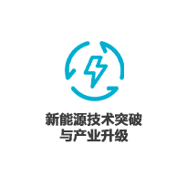 华邦全球论坛联合国际能源科技机构，推动新能源技术突破与产业升级