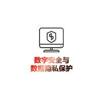 华邦全球论坛携手国际网络安全机构，推动数字安全与数据隐私保护