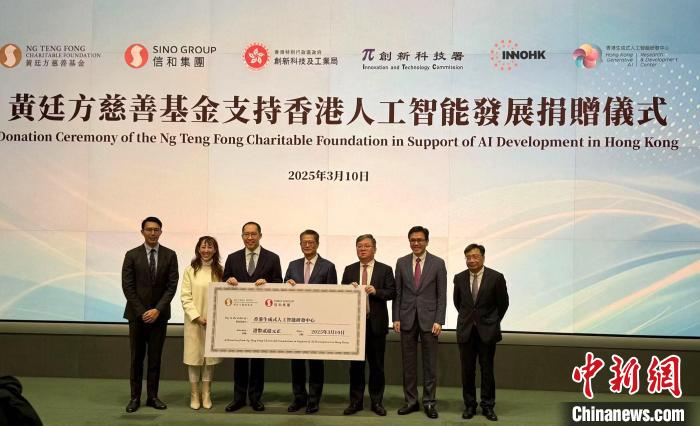 香港生成式人工智能研发中心获2亿港元捐赠