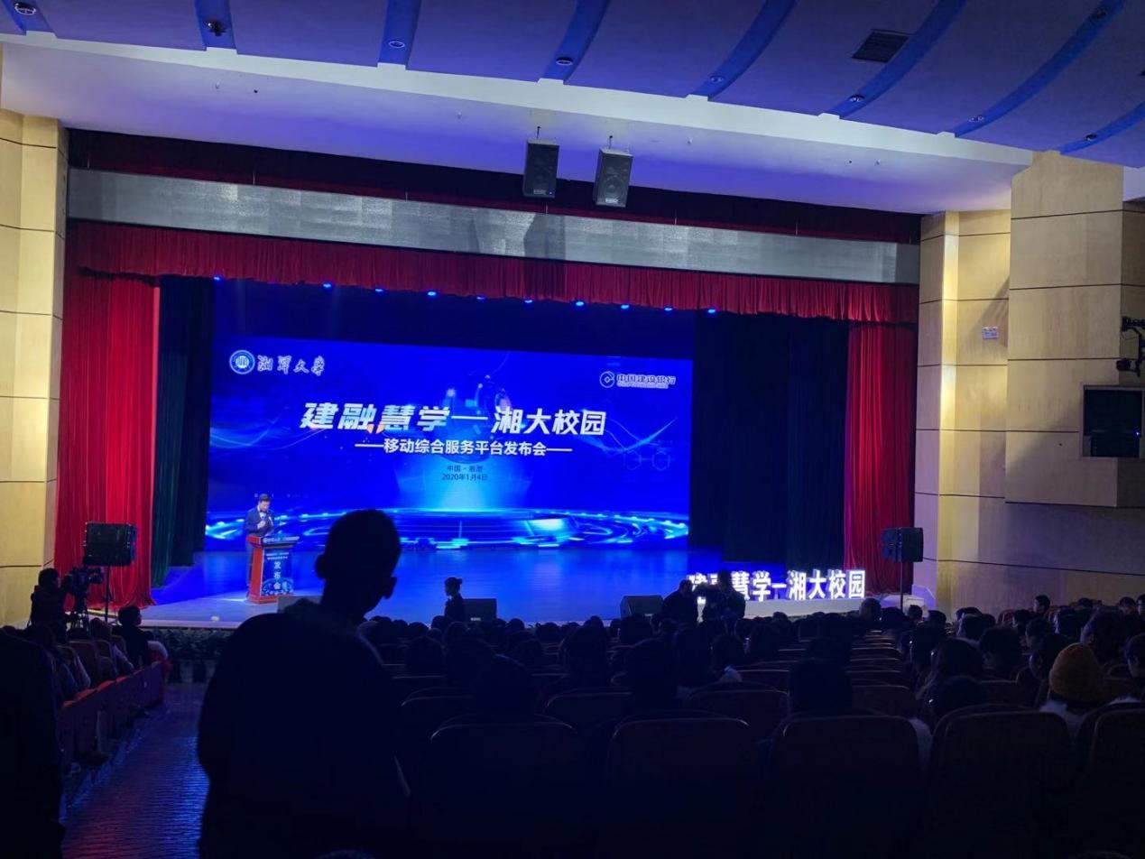 全国首家智慧校园综合服务平台上线， 湘大开启新&ldquo;正确打开方式&rdquo;