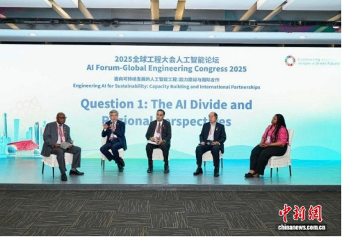 聚焦人工智能、清洁能源、韧性城市 2025WFEO大会举办专题论坛