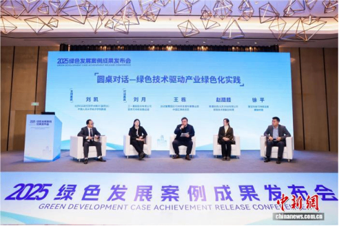 60余项绿色发展案例在京发布 助&ldquo;含绿量&rdquo;&ldquo;含金量&rdquo;双提升