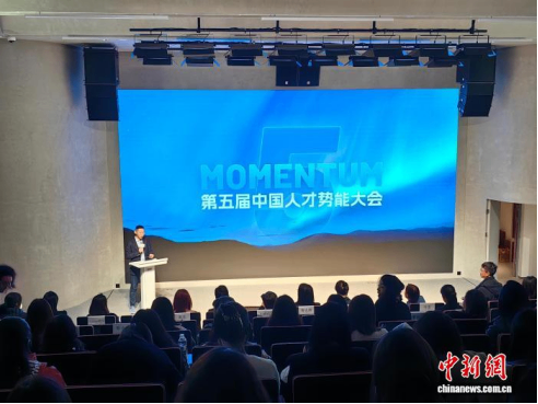 第五届中国人才势能大会在沪举行 聚焦AI时代人才发展与变革