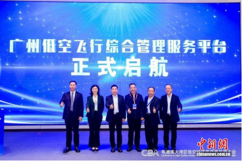 &ldquo;广州低空飞行综合管理服务平台&rdquo;正式发布