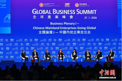 &ldquo;香港愿助企业走向全球&rdquo;&mdash;&mdash;首届全球产业峰会侧记